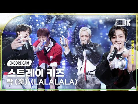 [4K] 스트레이 키즈 '락 (樂) (LALALALA)' 뮤직뱅크 1위 앵콜직캠(Stray Kids Encore Facecam) @뮤직뱅크(Music Bank) 231117