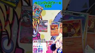 【ポケカ】新弾、ゲッコウガかっこよすぎるんだが！？欲しい！！その5【ニンジャスピナー】 #ポケカ ＃Short #vtuber  #ポケカ開