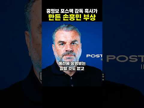 결국 맨유전 결장. 홍명보 포스테코글루 혹사가 만든 손흥민 잔혹사