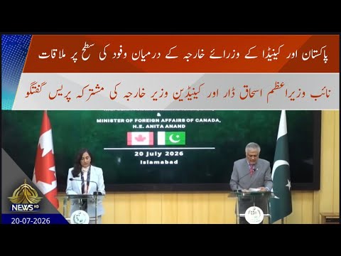 Deputy PM-FM Ishaq Dar and Canadian FM Hold Joint Press Stakeout  | PTV News | 20-07-2026