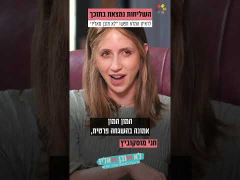 "יצאנו בלי כלום. הכל נשאר שם": חני מוסקוביץ על החיים בעקבות השליחות