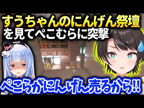 スバルすうちゃんのペコムラにんげん推し棚を見てしまう【大空スバル/ホロライブ】