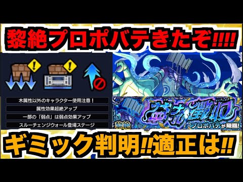 【黎絶プロポバテ】ギミック判明!!!壁まみれ高難易度!!!《適正キャラ予想!!》【ぺんぺん】