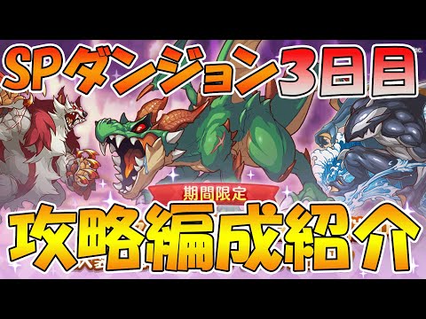 【プリコネR】スペシャルダンジョン３日目攻略編成解説【2022年11月】