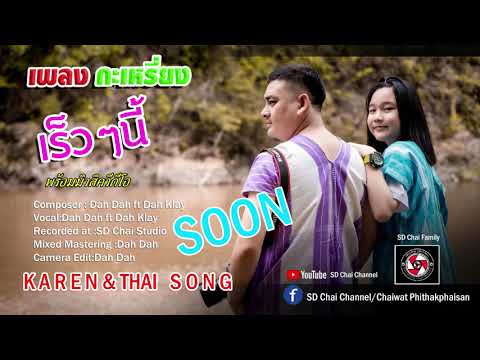 Coming-Song-Thai-&-Karen-Song- Coming-Song-Thai-&-Karen-Song-