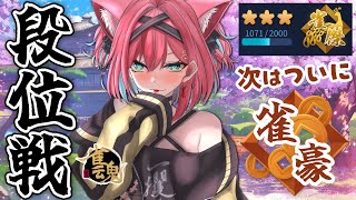 【雀魂】今日から雀傑★★★としてやらせてもらうで！雀豪目指して段位戦＠金の間【猫撫こぜに｜麻雀｜新人VTuber｜ぶいぱい｜アップランド】