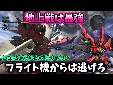 【バトオペ2】地上なら負けない！！強化されてコンボ火力マシマシのシナンジュ！！空は諦めろ！【ゆっくり実況】