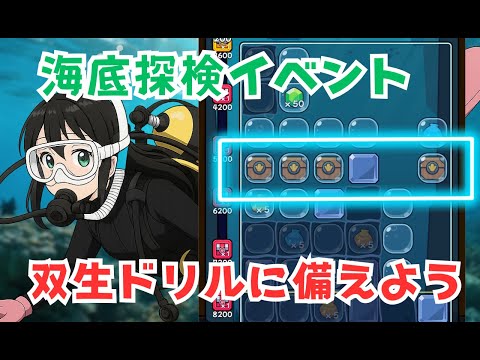 【ダダサバイバー】夏の海底探検 2025　攻略と解説