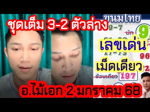 ชุดเต็ม3ตัวตรงเลขอัด2ตัวบนล