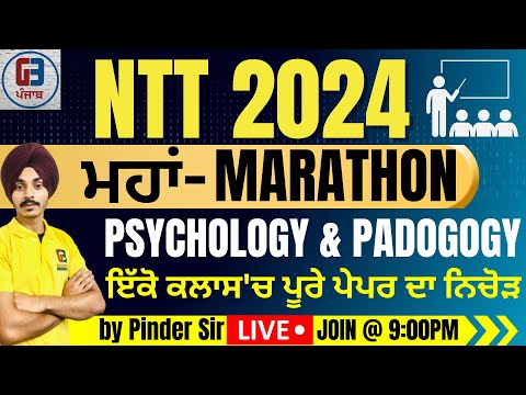 NTT Marathon- 04 | Policy & Programme | CDP | For- PSTET, CTET, NTT, ETT |  Gillz Mentor #nttexam