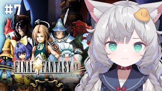 【 FINAL FANTASY IX｜7 】グルグ火山攻略するぞ！【 東雲ささみ｜個人VTuber 】