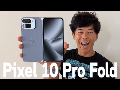 新型Google Pixel 10 Pro Foldがキター！