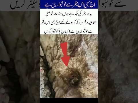 Stones of Prophet Muhammad (peace be upon him training and #trending #shortvideo