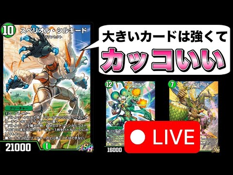 デカい人たち研究会【デュエプレ】