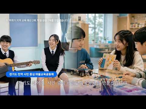 벽깨기 교육ㅣ <strong>경기도교육청</strong>