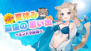 〚マイクラ#05〛林業猫┆かぶばろ夏休み最後の思い出～エンドラ討伐～〚 #猫ノ森ましろ〛