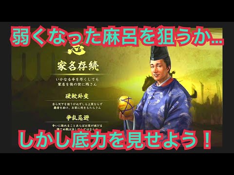 【信長の野望 大志 PK】 今川氏真編 最高難易度 超級 武田と徳川の挟み撃ち。乗り切れるのか！？  #2