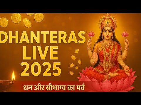 💰✨ Dhanteras 2025 Live – धन और सौभाग्य का शुभ आगमन | Dhanteras Puja Live | ✨💰#DhanterasLive