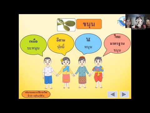 ภาษาไทยมาตรฐานและภาษาถิ่น(2)