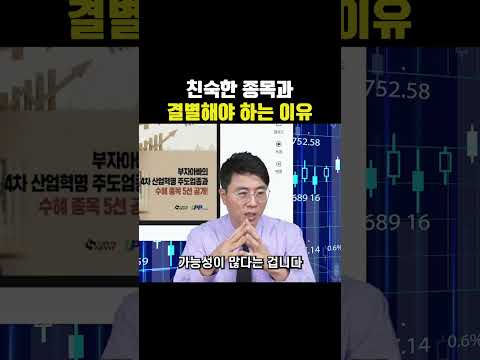 친숙한 종목과 결별해야 <strong>하는</strong> <strong>이유</strong>