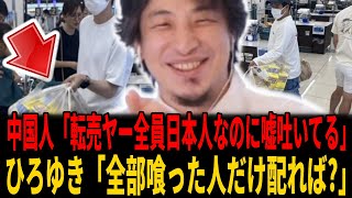 【マック×ポケカ問題】中国人「買い占めて捨てた転売ヤーは全員日本人、中国人がやったと嘘吐いてる」世界中で嘘拡散、一方、ひろゆき「食べ終わった
