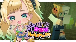 【#放課後ハロウィン 】農業クラフト！！！目指せ1億円！！！！ マイクラ【月成るくす/GGGs】