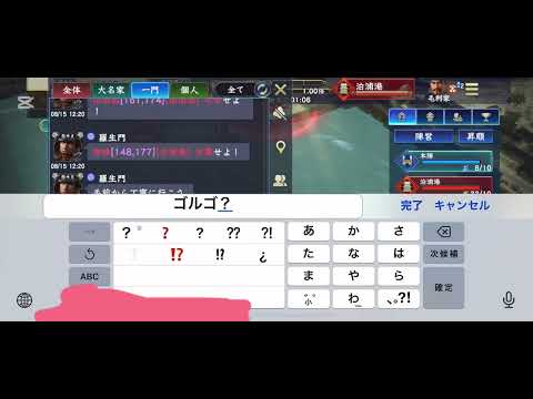 2025年8月15日#信長の野望覇道 #至高の一振りvs LP#港戦#36鯖