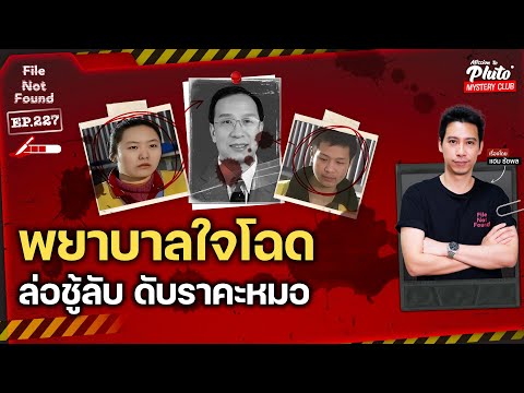 พยาบาลใจโฉดล่อชู้ลับดับราคะหม