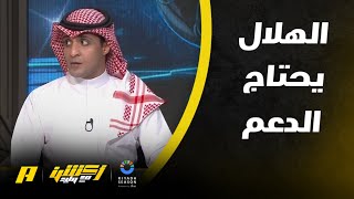 عماد السالمي : رحيل نيمار من احتياجات الهلال قبل المونديال