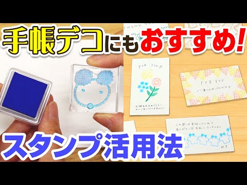 【手帳デコにも使えるアレンジをご紹介！】透明スタンプ「氷印」に第2弾が登場♪新デザイン＆手帳デコをご紹介！人気の「氷印」の新作スタンプを使った手帳デコに使える捺し方のコツを丁寧に解説｜キングジム