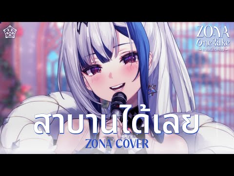 สาบานได้เลย-ฮันเตอร์(cover)