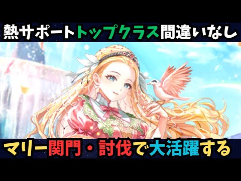 【ロマサガRS】　マリー関門・討伐連れて行ってみた！