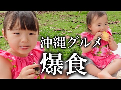 【5連発】食いしん坊姉妹が沖縄グルメを食べまくる！