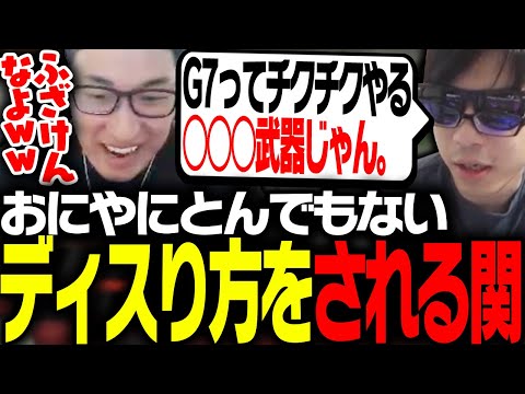 おにやにG7をディスられ怒りスイッチが入る関優太【Apex Legends】