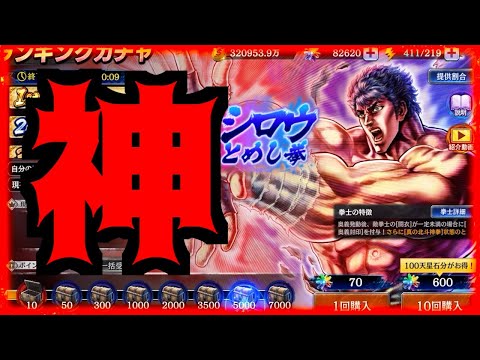【北斗リバイブ】ケンシロウガチャやります神引きしてやります!!!!!!!!!!!!!!!!!!!!!!結果・・・
