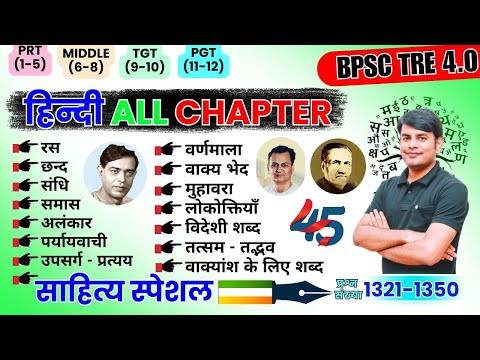 45. Complete हिन्दी व्याकरण & साहित्य Master Video, BPSC TRE 4.0 | PRT/TGT/PGT| Nitin Sir Study91