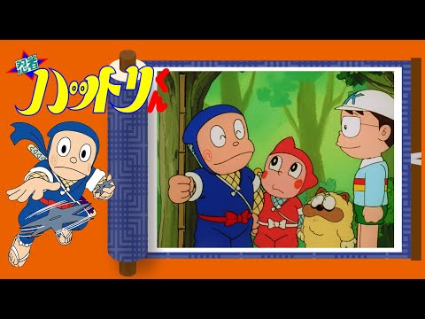 忍者ハットリくん （600）「空とぶホーキには参ったでござるの巻」【忍者ハットリくん  公式チャンネル ﾃﾞｼﾞﾀﾙﾘﾏｽﾀｰ版】