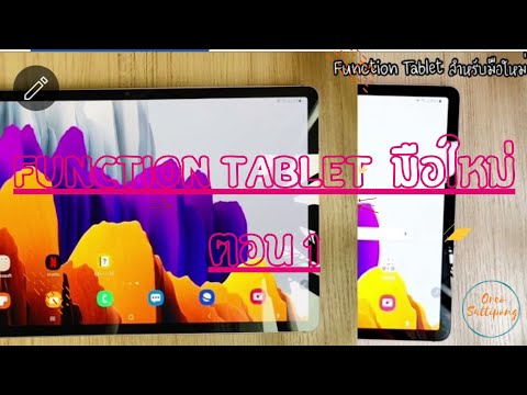 รวม-Function-Samsung-Galaxy-Ta รวม-Function-Samsung-Galaxy-Ta