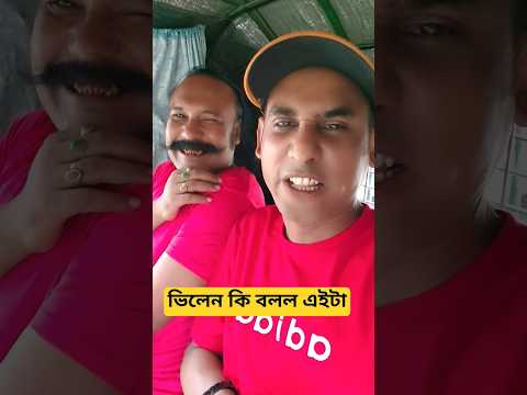 এইটা নাকি ভুনা কিশোরী খাওয়ার মত ওয়েদার #chikonali #shorts #ytshorts #trending #newvideo