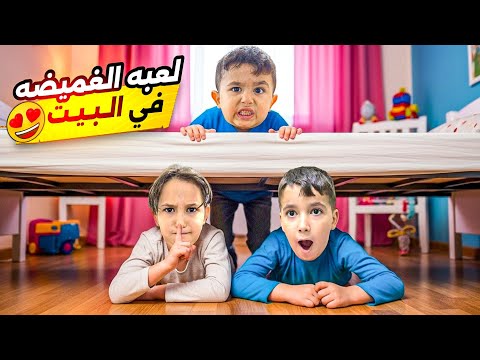 أكبر لعبة غميضة مع أولاد خالتو😍خلودة طلع ع مكان عالي😨مين ربح الإندومي🍜🤔#هبوش #فاميلي #آدم  #خلودة 