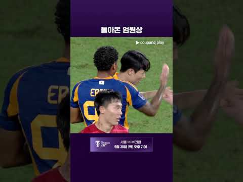 부상에서 돌아온 엄원상의 동점골 l ACL I 울산 vs 청두 룽청