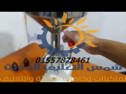 ماكينة يدوي لتعبئة السوائل الخفيفة واللزجة