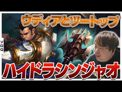 ウディアと肩を並べるレベルでオススメなJG、シンジャオ。 [ソロQ/シンジャオ/LoL]