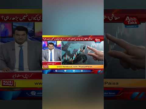Paisay Lana Mushkil Hai.! #RupiyaPaisa #abbtakknews #shorts #economy #stockmarket #imfpakistan