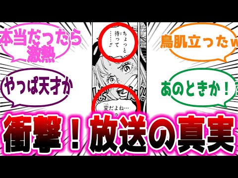 【最新1116話】次々明かさせる真実!どこかおしいベガパンクの放送を考える読者の反応集【ワンピース】