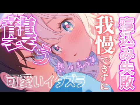 Vtuberの動画サムネイル - 我慢できずにキスしちゃった…♡/甘々/寝込み/キス/添い寝/寝落ち/#シチュエーションボイス #男性向けシチュエーションボイス