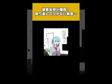 【1/2】被害妄想が爆発してしまった姑の取り返しのつかない失言