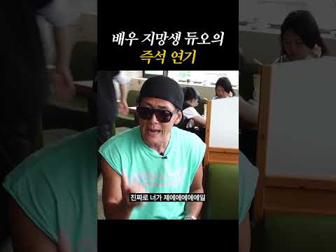 배우 지망생 듀오의 즉석 연기