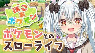 【ぽこあポケモン #19】ピチューーーーーーッ！！！！！！来てくれーーーーーーーッ！！！！！！【Vtuber／月逆兎咲】