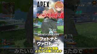 エペの年齢層が判明！フォトナやヴァロの年齢層も…【 APEX のったん エペ解説 】#apex #apexlegends #のったん #エペ
